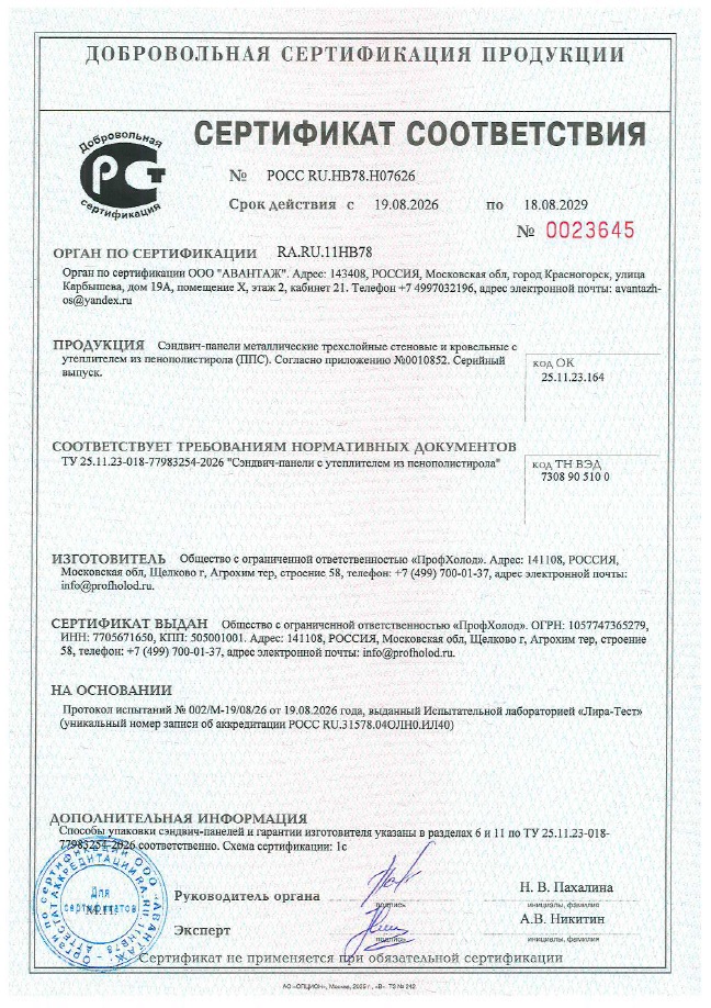 Сертификат соответствия